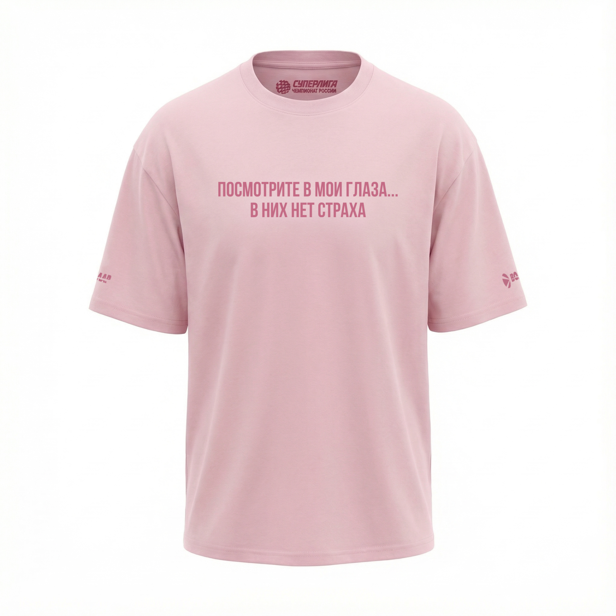 Футболка «Посмотрите в мои глаза... В них нет страха»